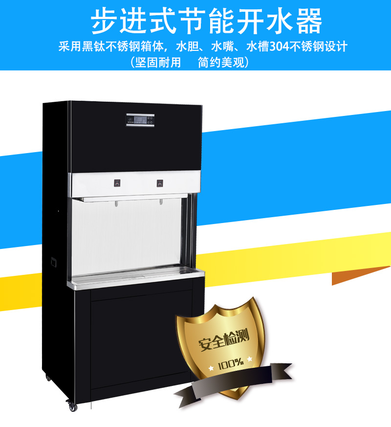 德州60L步進(jìn)式開水器